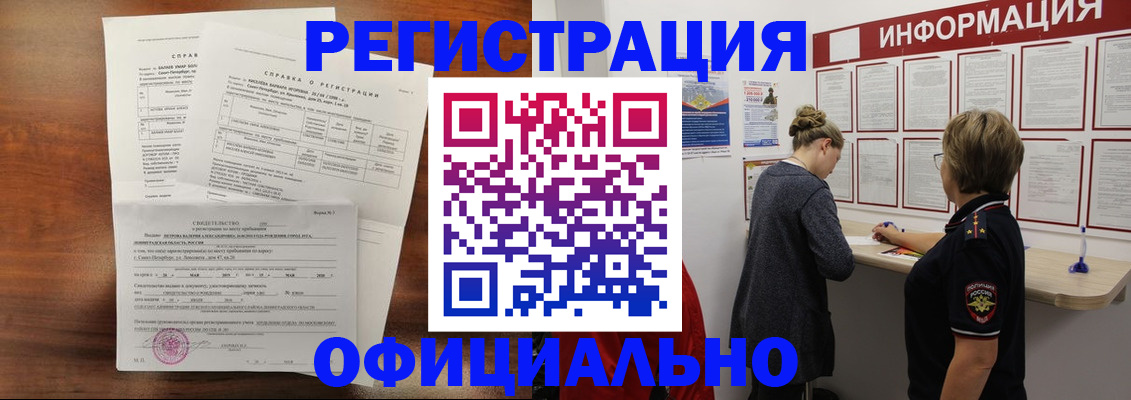 временная регистрация для всех в Сарове