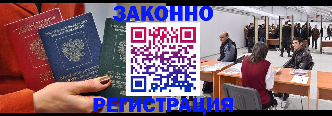 прописка для работы в Сарове