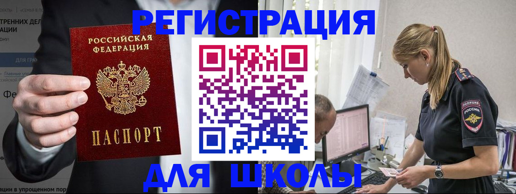 регистрация для школы в Сарове