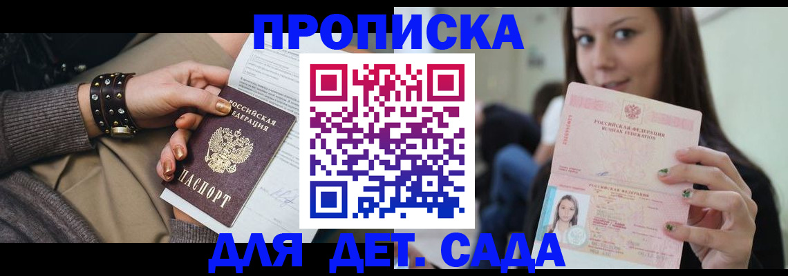прописка ребенка в Сарове