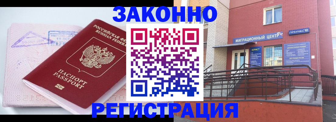 прописка гарантия в Сарове